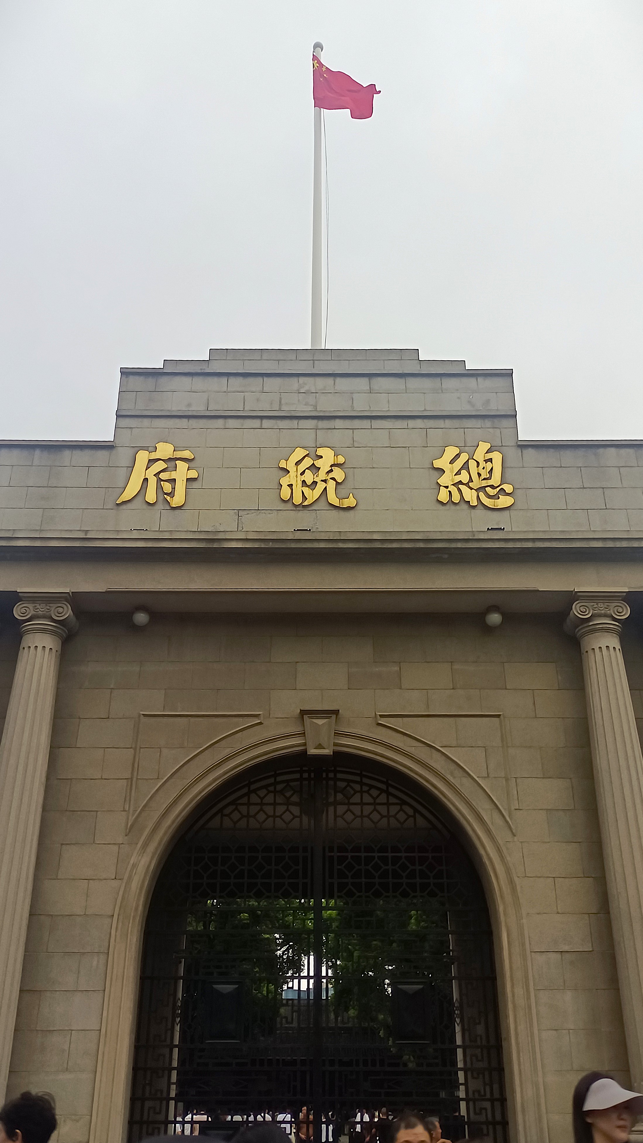 青岛-连云港-徐州-南京：12南京总统府3